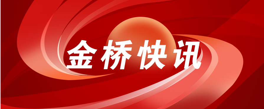 市委副书记、市长张工到金桥蓝颜gtv
集团调研